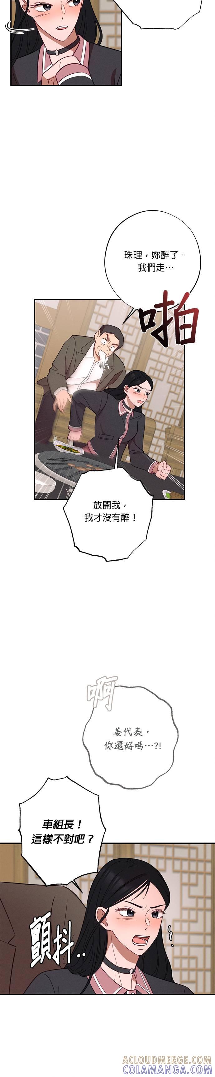 就要和你黏TT 第29话 登对的情侣 第21页