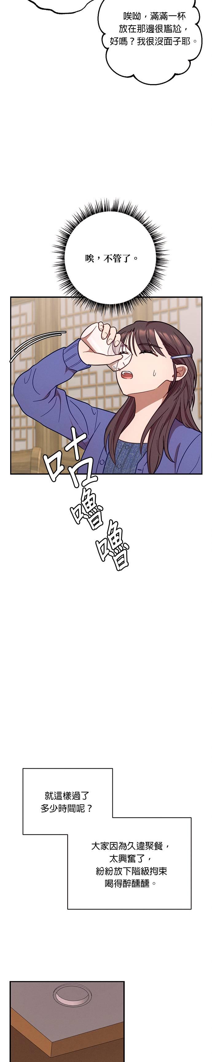 就要和你黏TT 第29话 登对的情侣 第18页