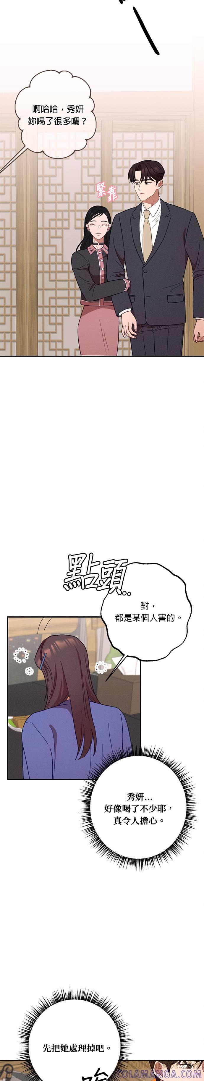 就要和你黏TT 第29话 登对的情侣 第25页