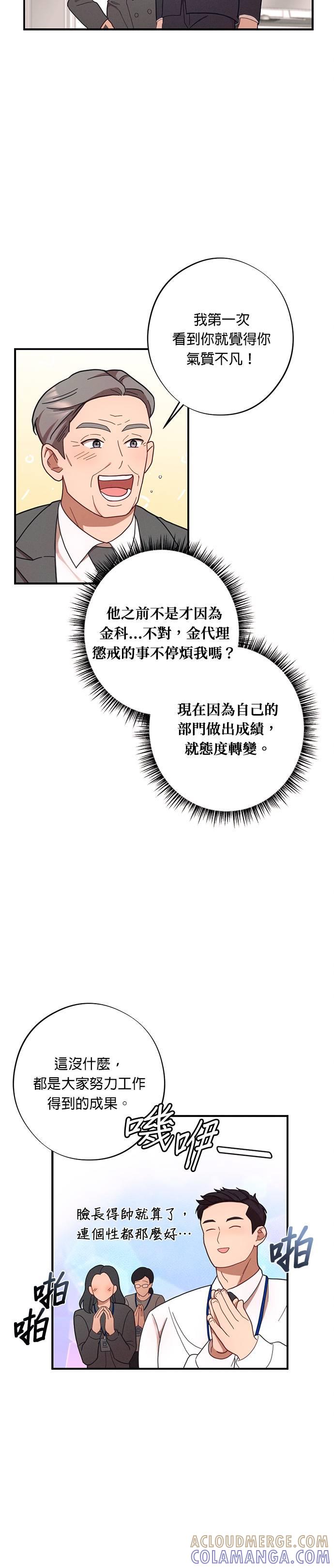 就要和你黏TT 第29话 登对的情侣 第5页