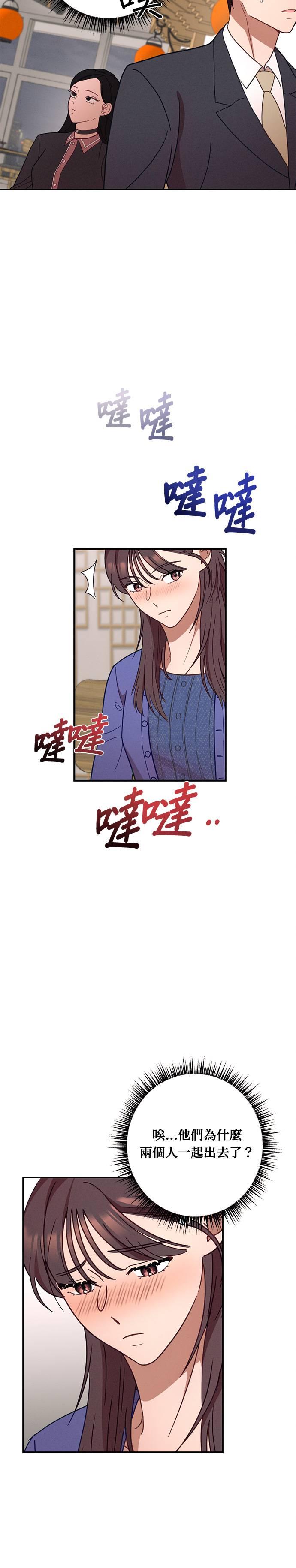 就要和你黏TT 第29话 登对的情侣 第26页