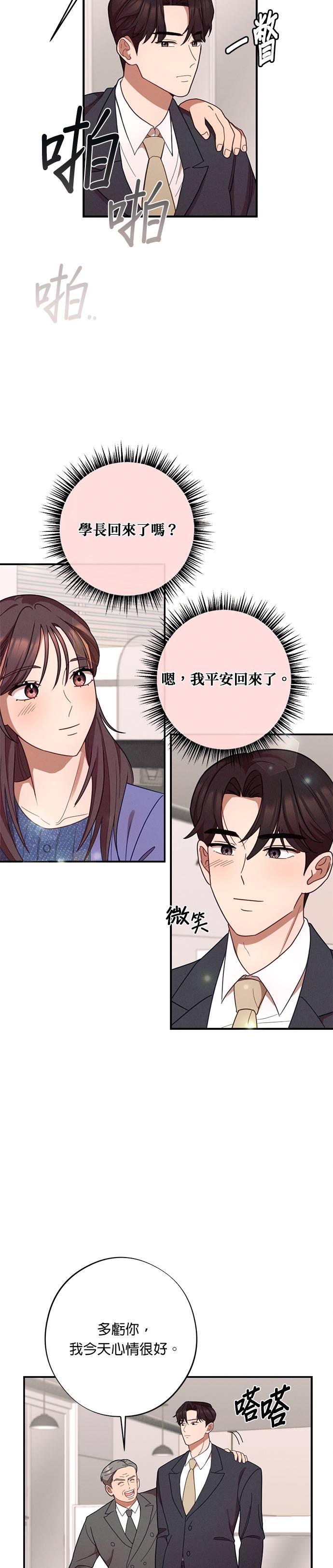就要和你黏TT 第29话 登对的情侣 第4页