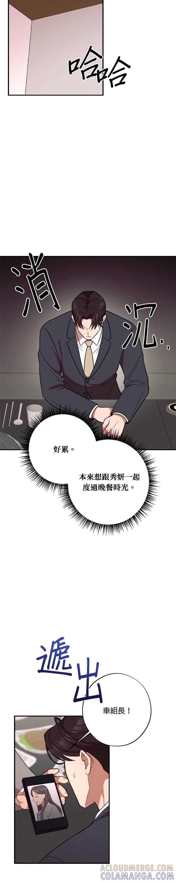 就要和你黏TT 第29话 登对的情侣 第19页
