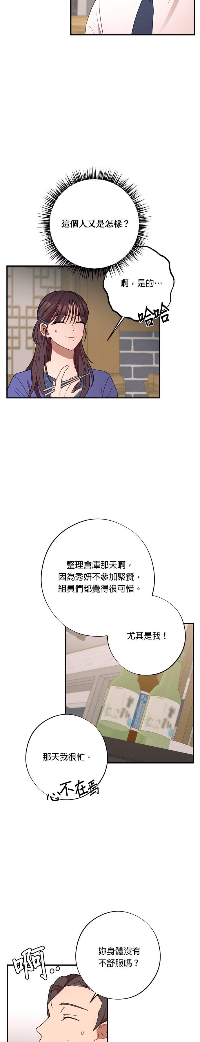就要和你黏TT 第29话 登对的情侣 第10页