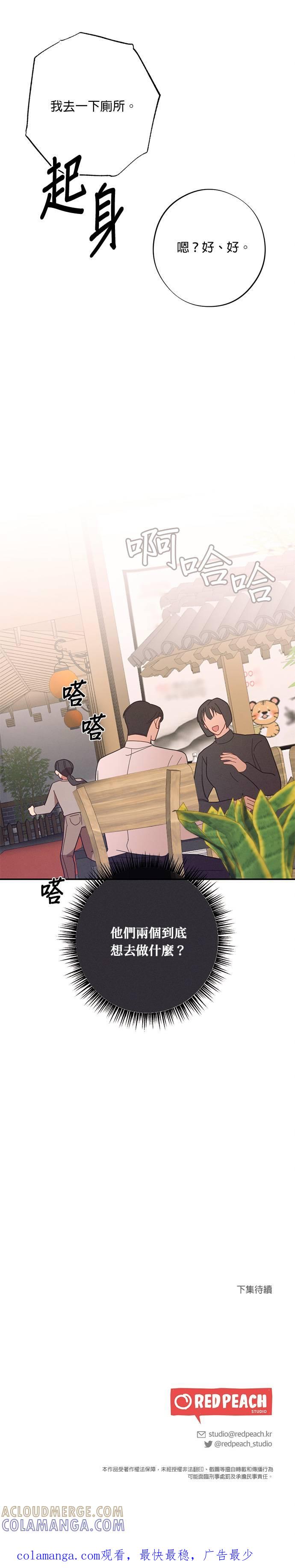 就要和你黏TT 第29话 登对的情侣 第31页