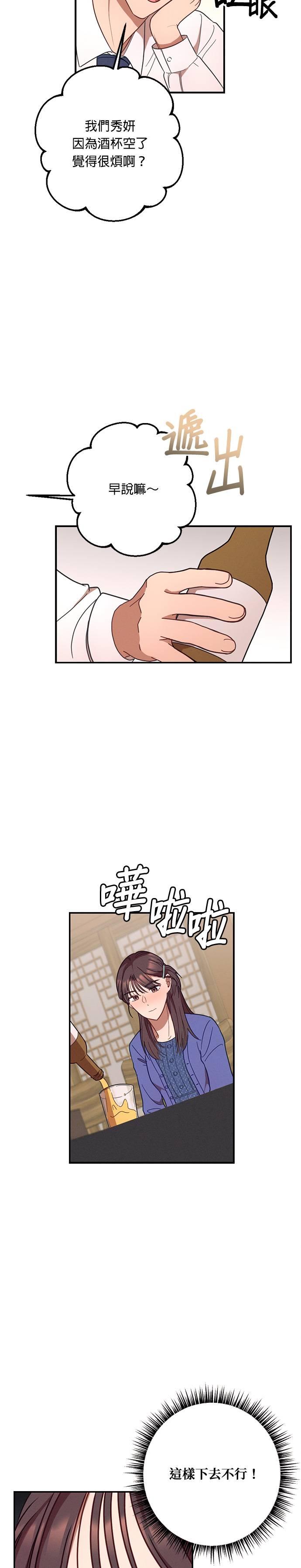 就要和你黏TT 第29话 登对的情侣 第28页