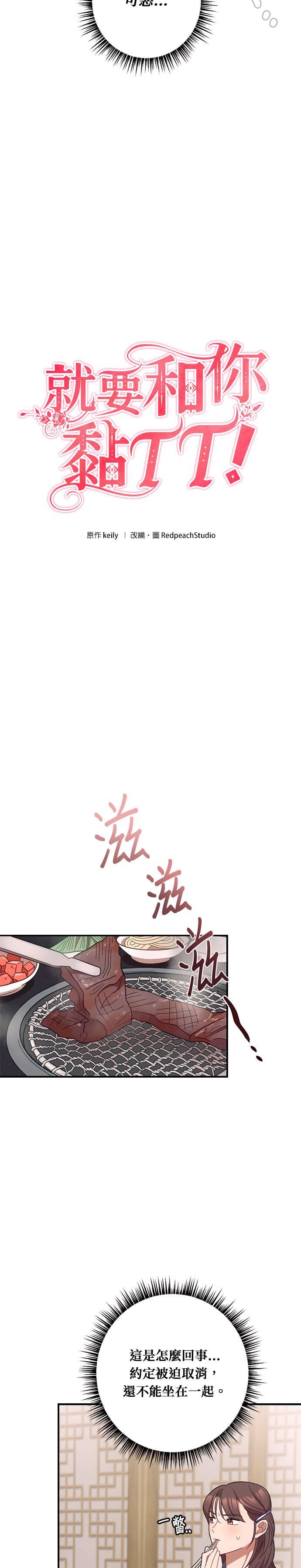 就要和你黏TT 第29话 登对的情侣 第8页