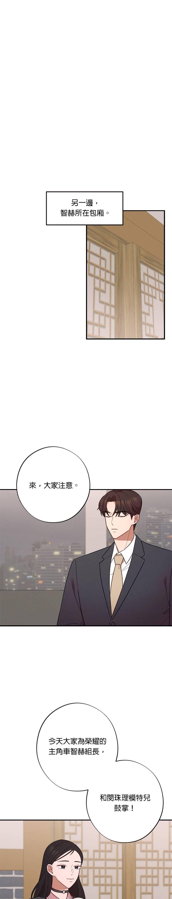 就要和你黏TT 第29话 登对的情侣 第12页
