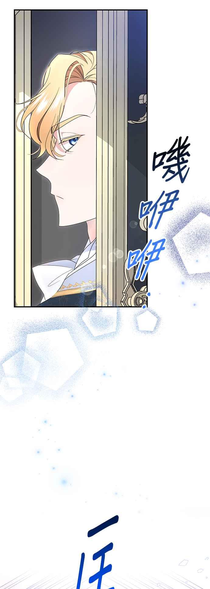 《当我不再是你的影子》第3话 第103页