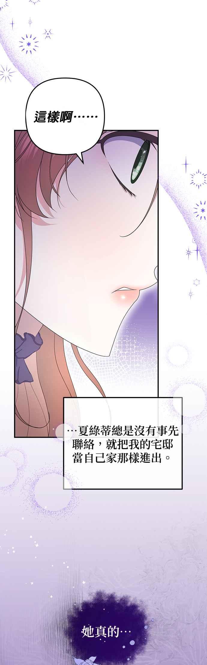 《当我不再是你的影子》第3话 第50页