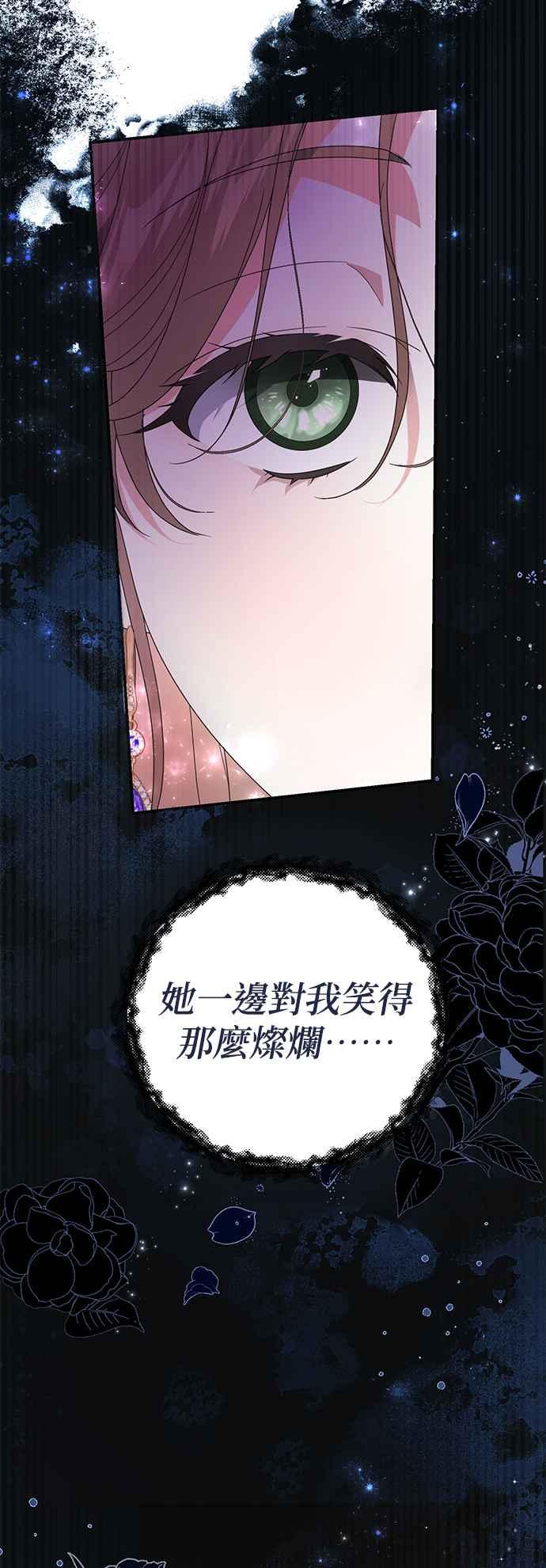 《当我不再是你的影子》第3话 第66页
