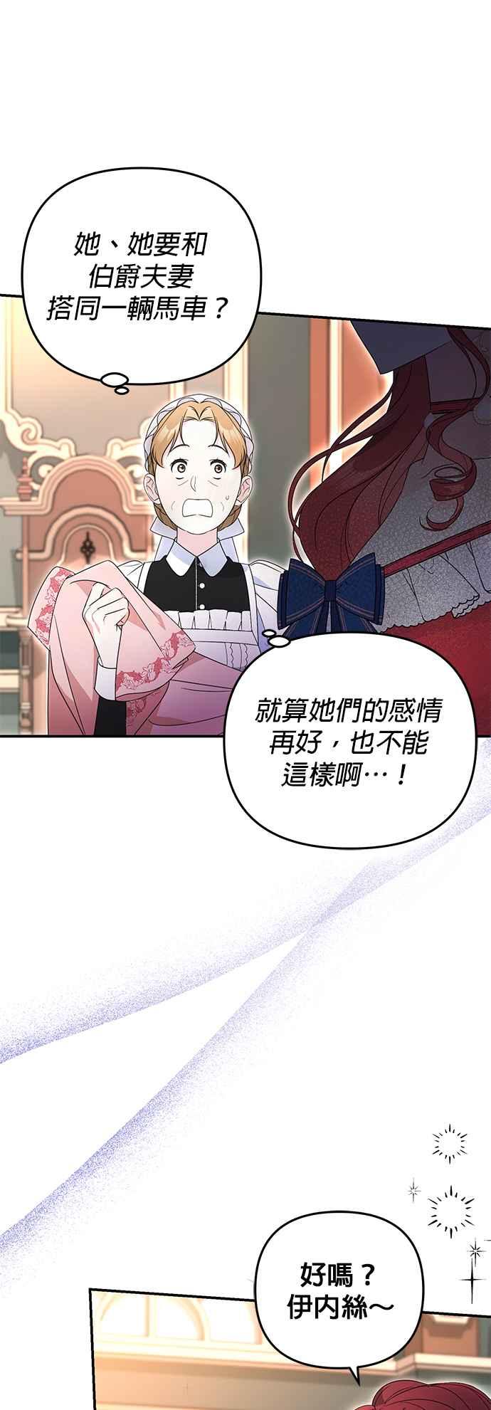 《当我不再是你的影子》第3话 第64页