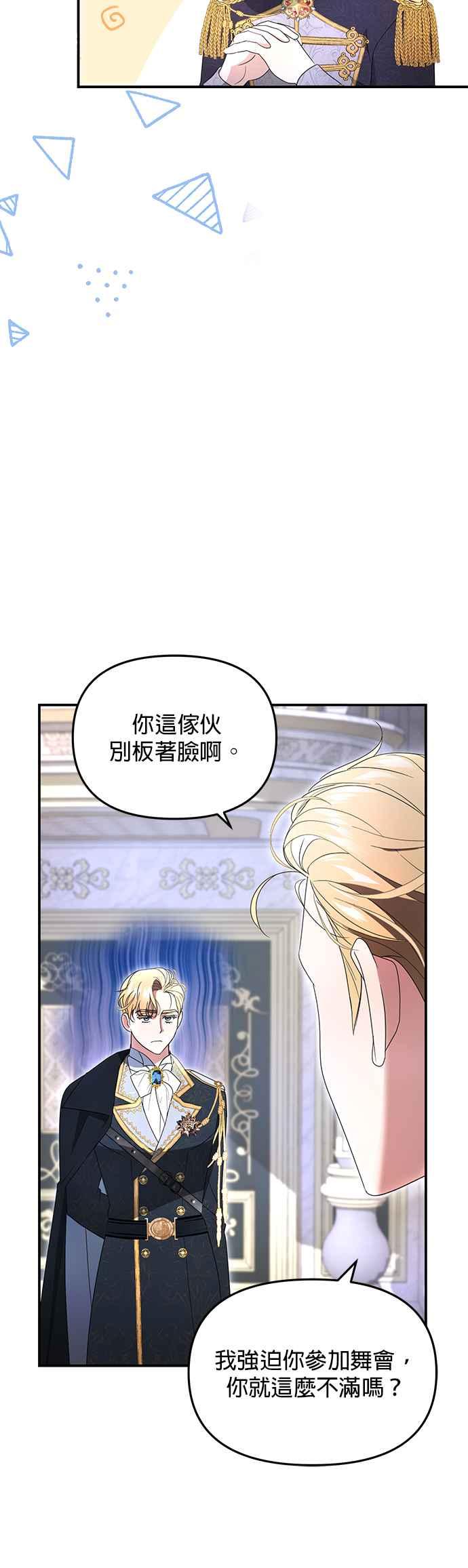 《当我不再是你的影子》第3话 第98页