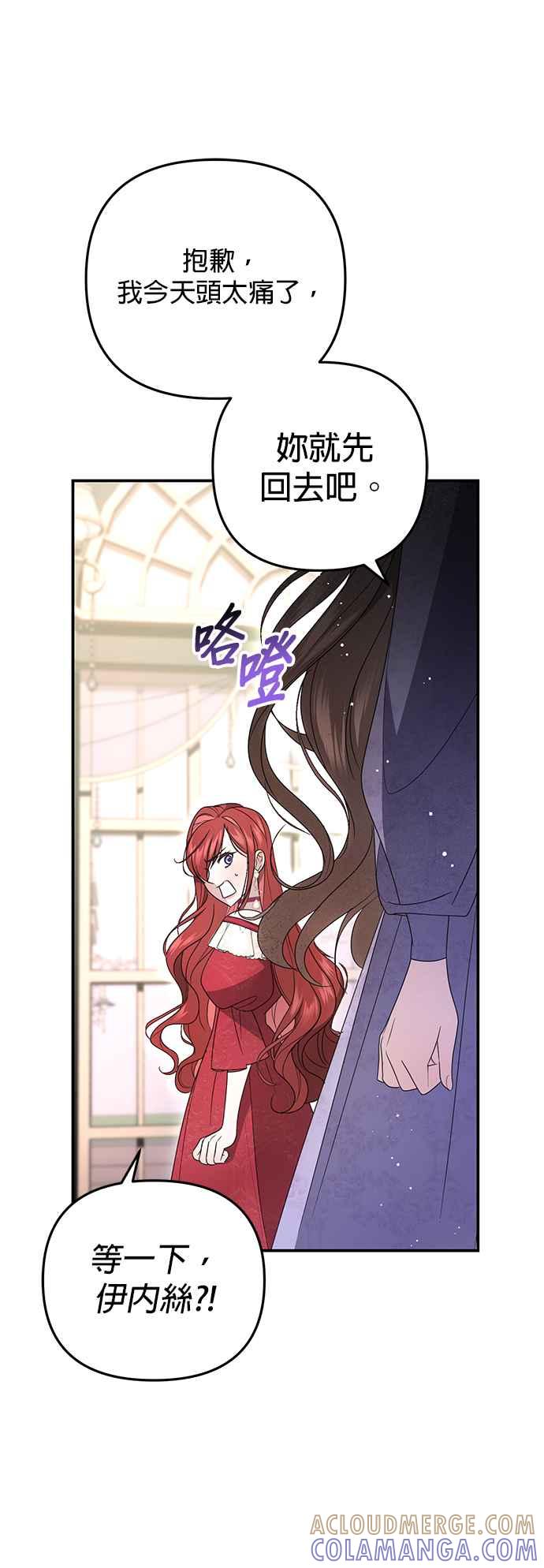 《当我不再是你的影子》第3话 第77页