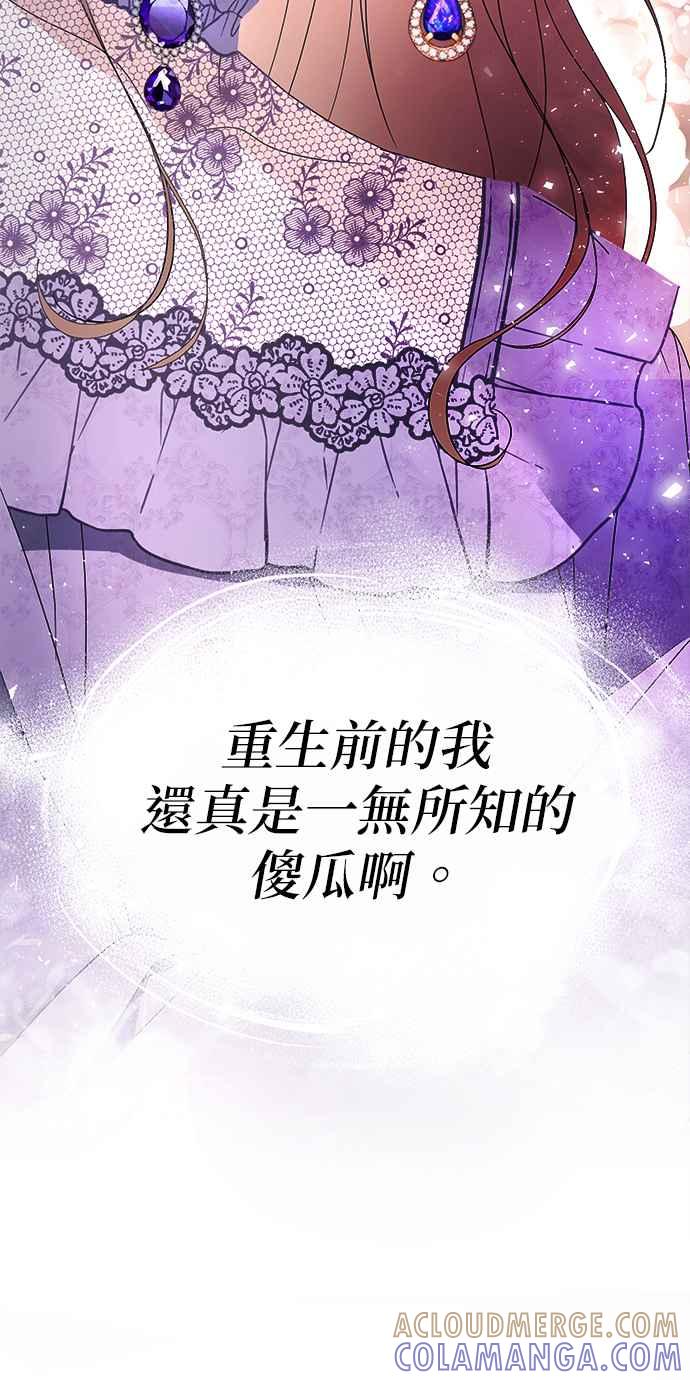 《当我不再是你的影子》第3话 第69页
