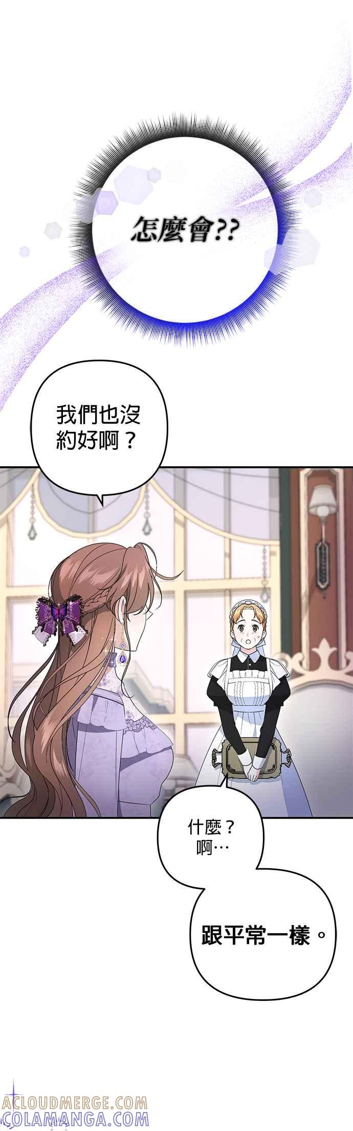 《当我不再是你的影子》第3话 第49页