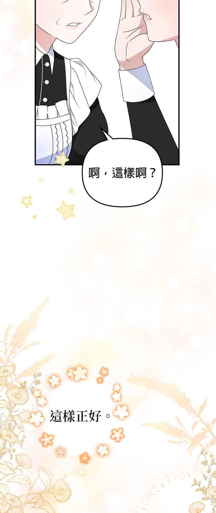 《当我不再是你的影子》第3话 第44页