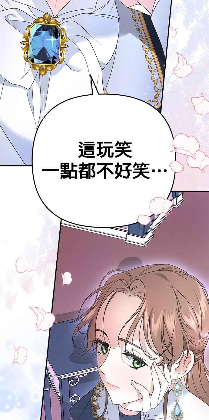 《当我不再是你的影子》第3话 第107页
