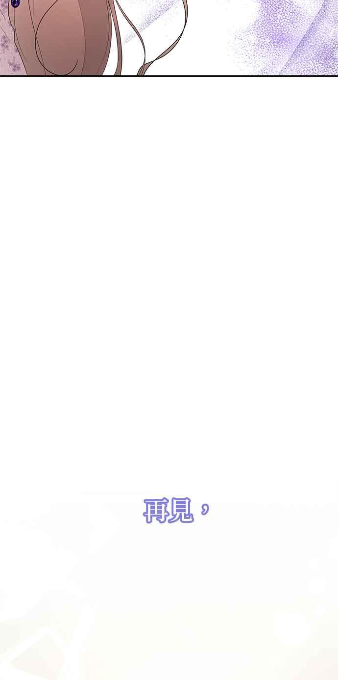 《当我不再是你的影子》第3话 第82页