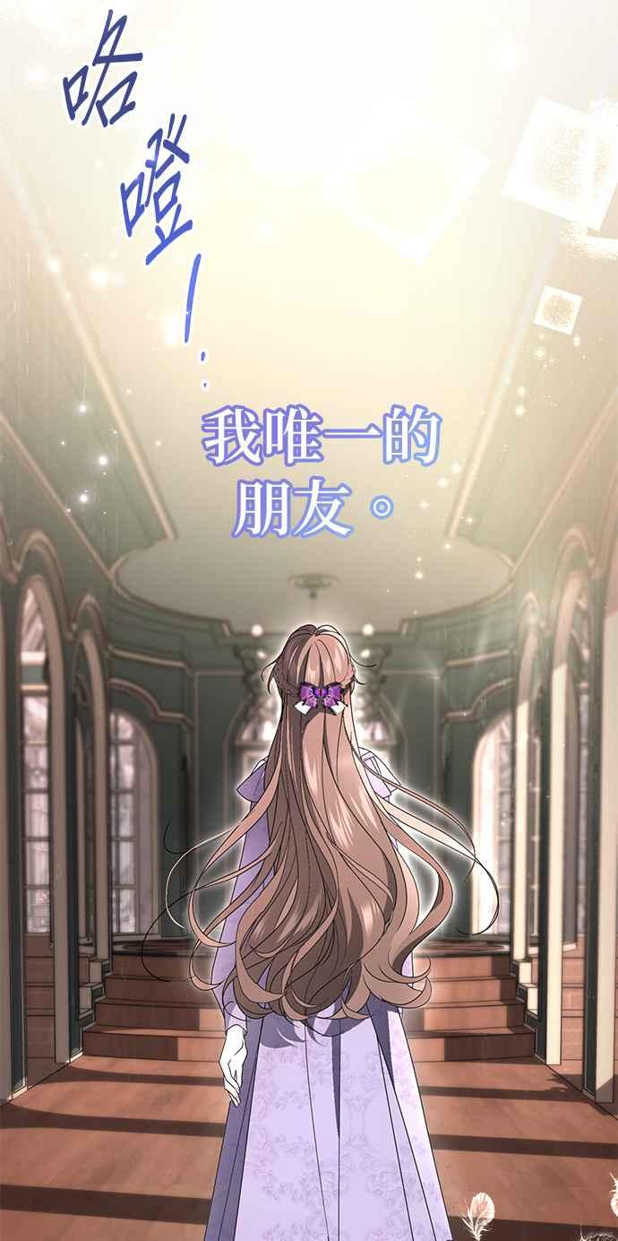 《当我不再是你的影子》第3话 第83页