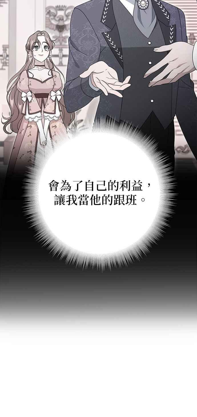 《当我不再是你的影子》第3话 第31页