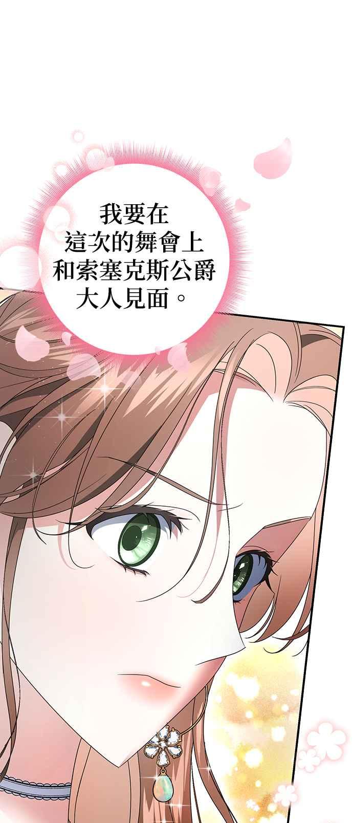 《当我不再是你的影子》第3话 第34页