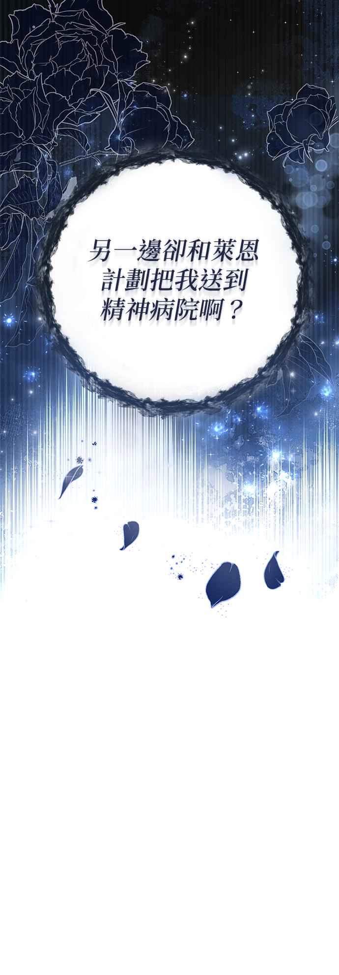 《当我不再是你的影子》第3话 第67页