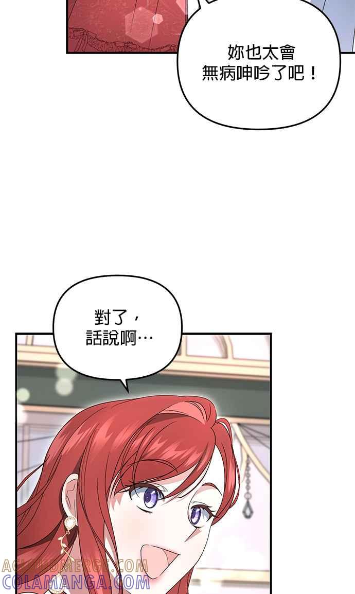 《当我不再是你的影子》第3话 第57页