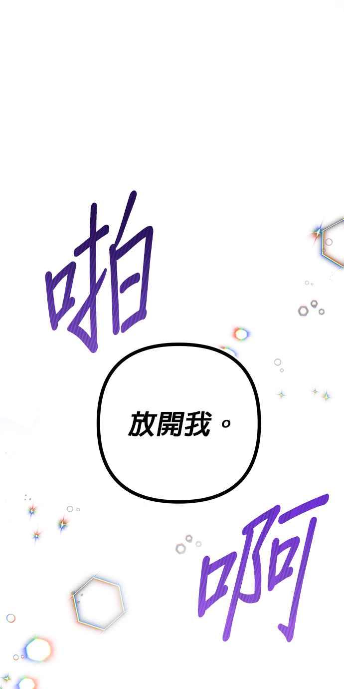《当我不再是你的影子》第3话 第70页
