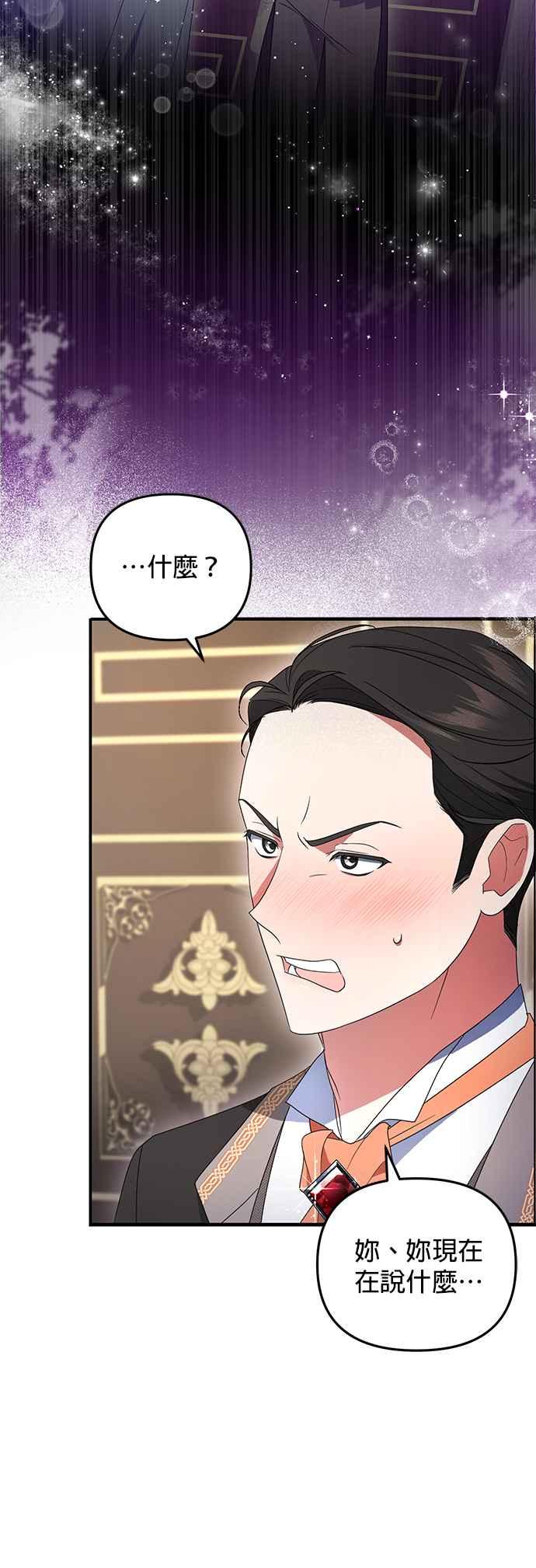 《当我不再是你的影子》第3话 第2页