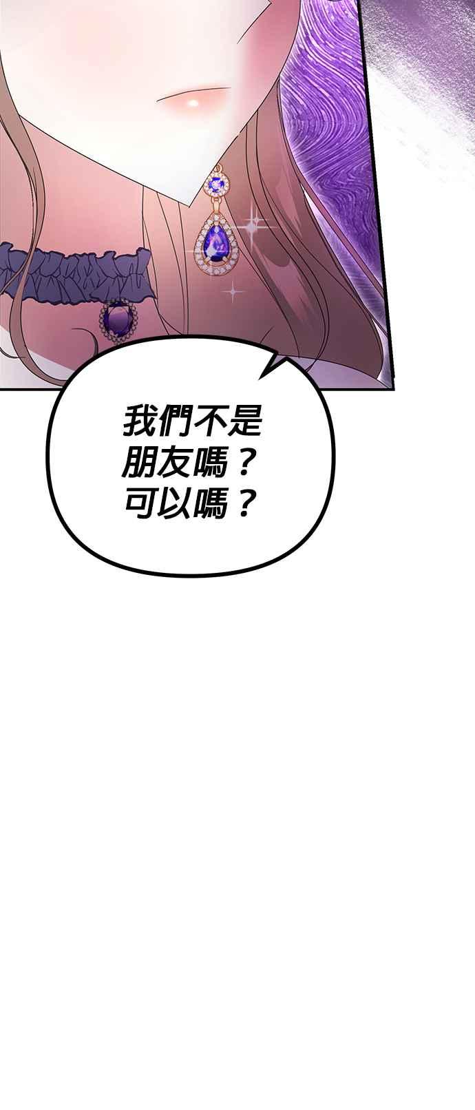 《当我不再是你的影子》第3话 第63页