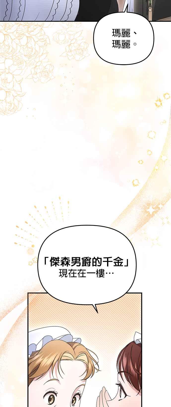 《当我不再是你的影子》第3话 第43页