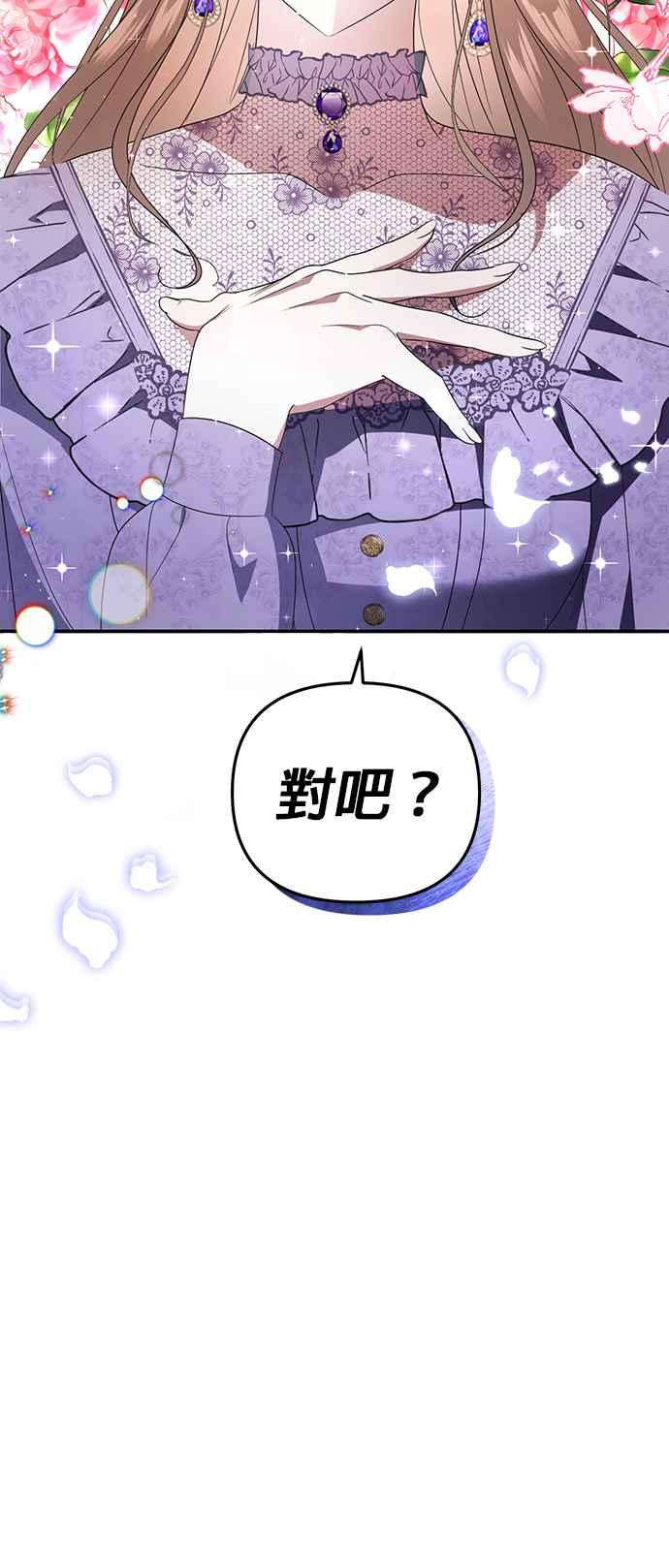 《当我不再是你的影子》第3话 第76页