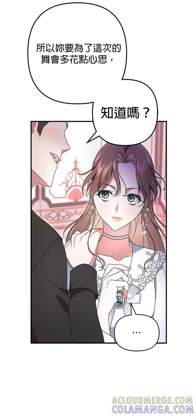 《当我不再是你的影子》第3话 第29页
