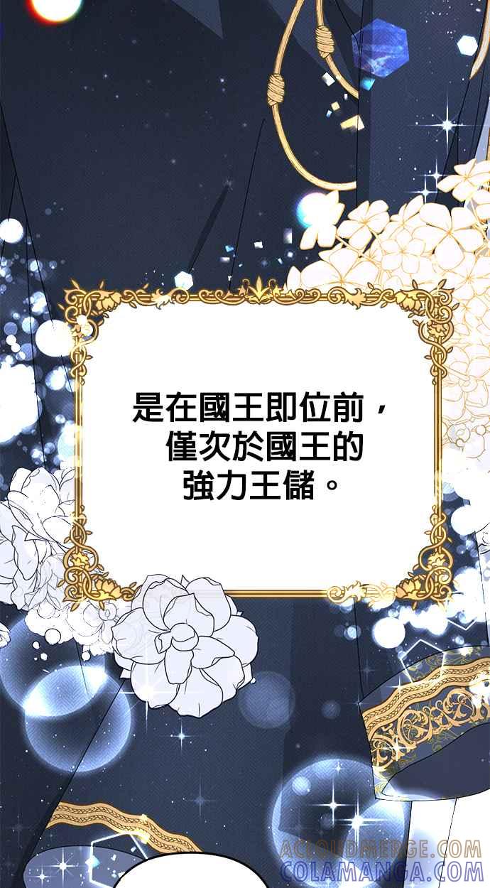 《当我不再是你的影子》第3话 第21页