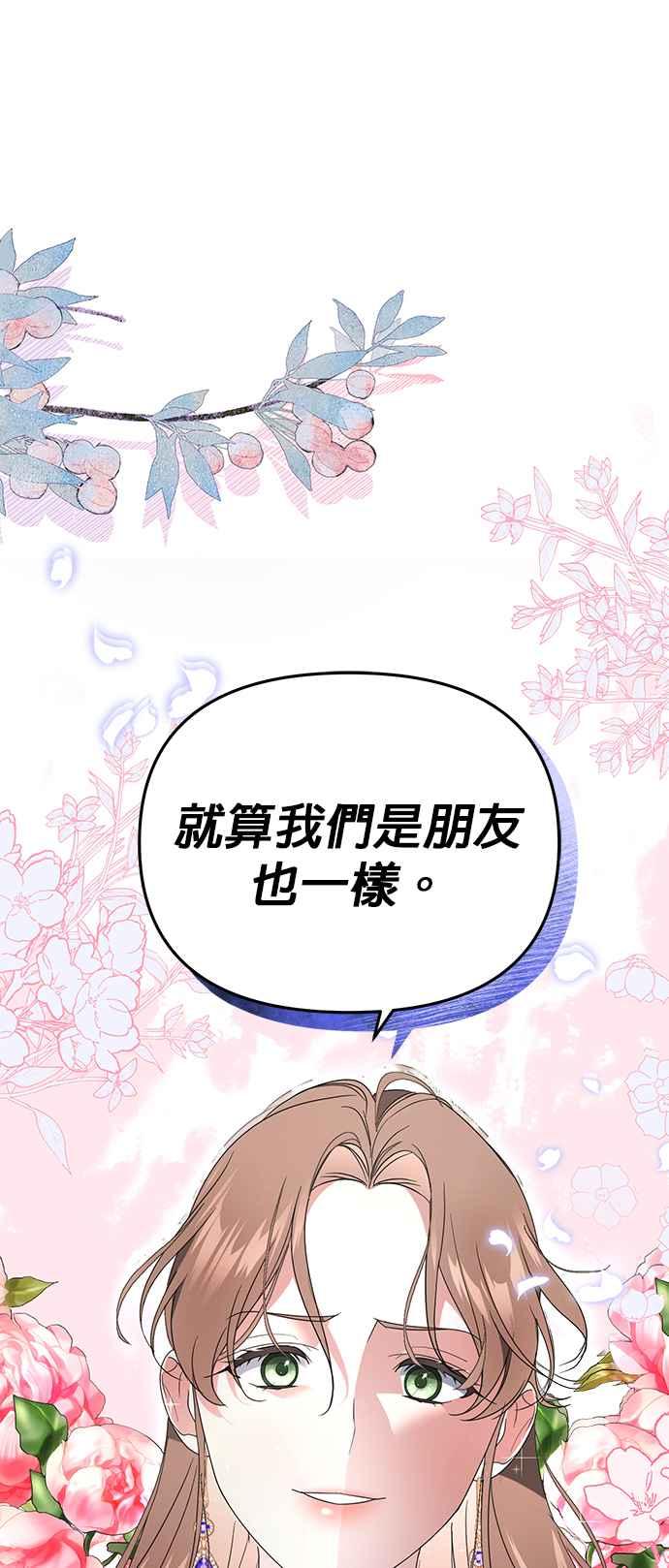 《当我不再是你的影子》第3话 第75页