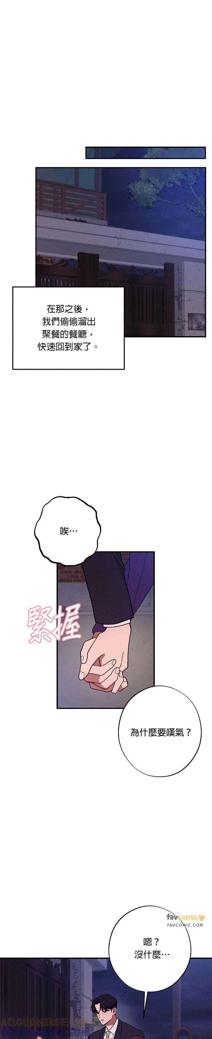 就要和你黏TT 第30话 我们不要浪费时间了 第27页