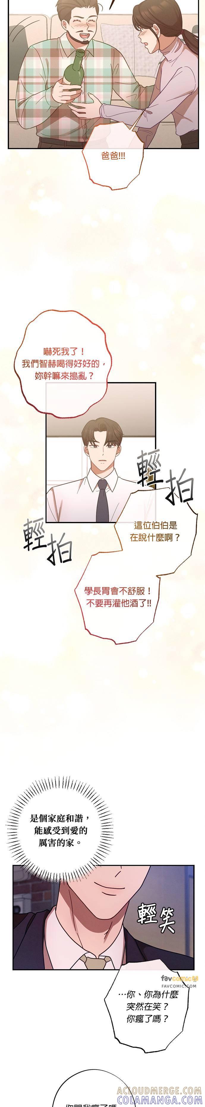 就要和你黏TT 第30话 我们不要浪费时间了 第9页