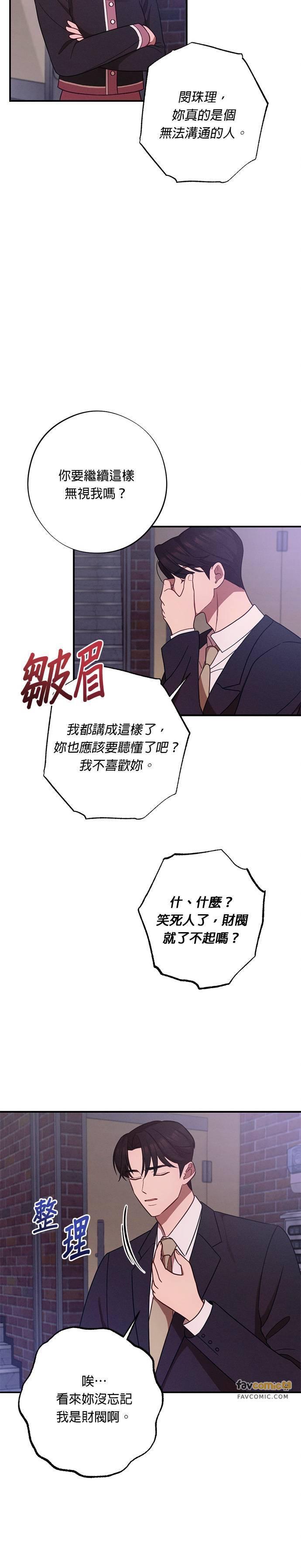 就要和你黏TT 第30话 我们不要浪费时间了 第6页