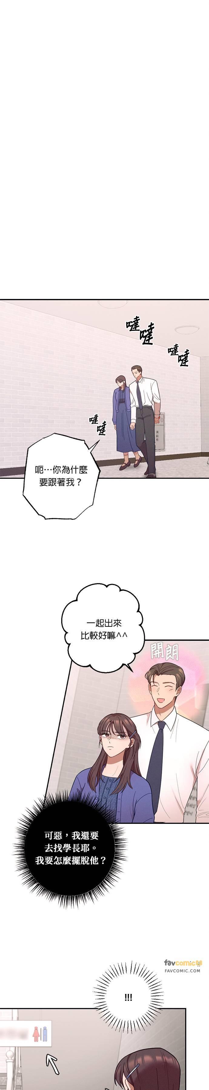 就要和你黏TT 第30话 我们不要浪费时间了 第2页