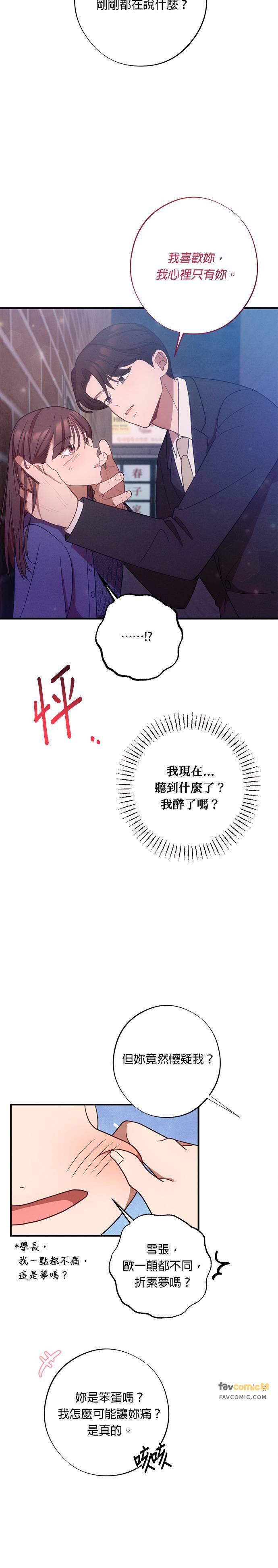 就要和你黏TT 第30话 我们不要浪费时间了 第16页
