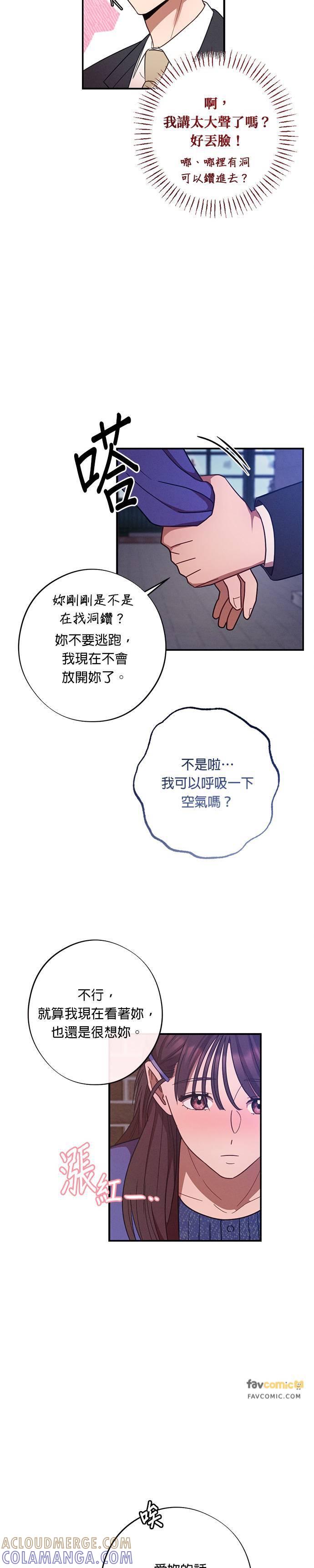就要和你黏TT 第30话 我们不要浪费时间了 第23页