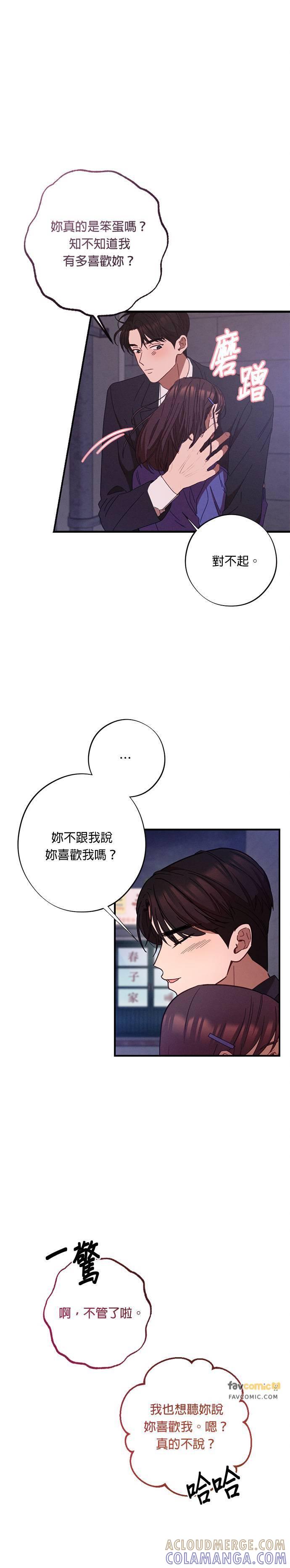 就要和你黏TT 第30话 我们不要浪费时间了 第21页