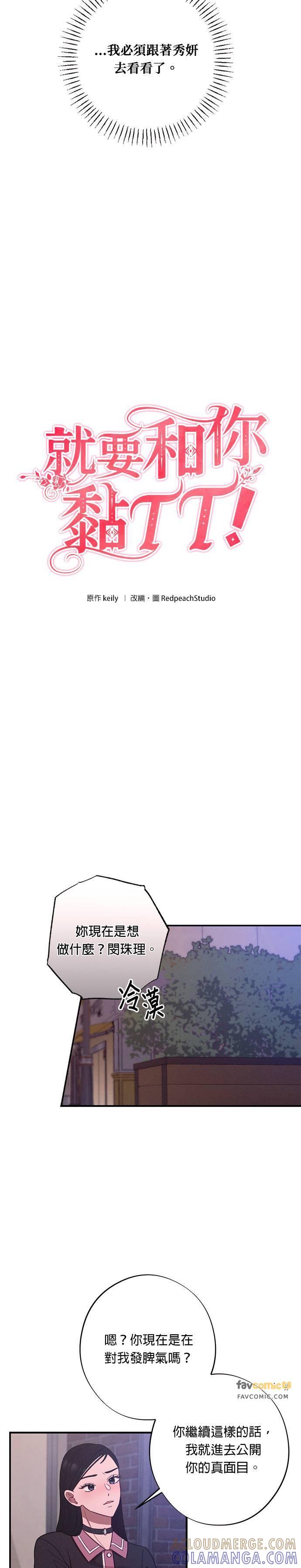 就要和你黏TT 第30话 我们不要浪费时间了 第5页