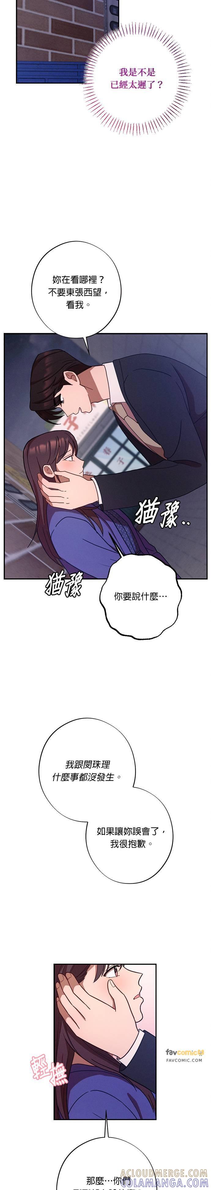 就要和你黏TT 第30话 我们不要浪费时间了 第15页