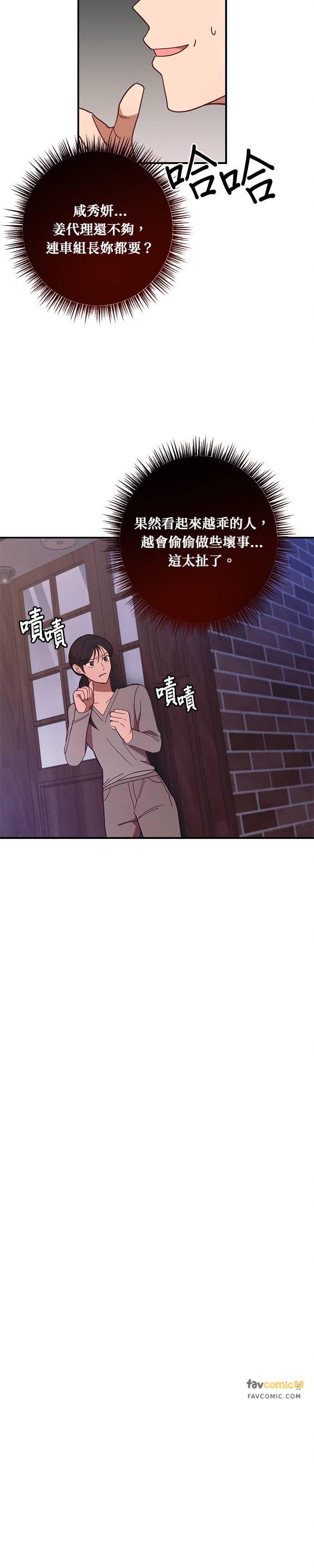 就要和你黏TT 第30话 我们不要浪费时间了 第26页