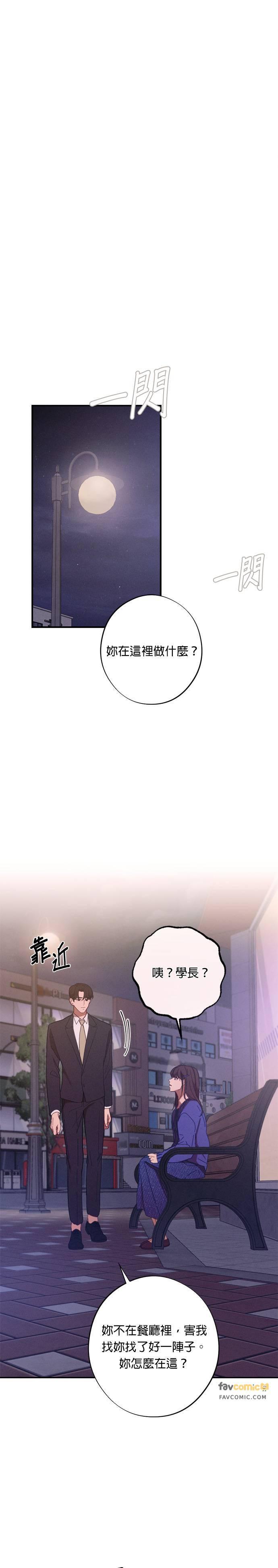就要和你黏TT 第30话 我们不要浪费时间了 第12页