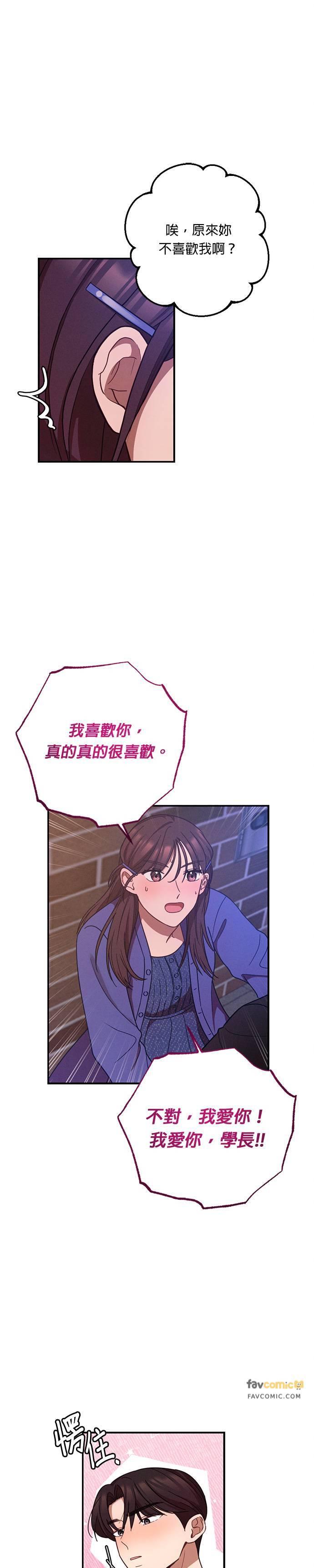 就要和你黏TT 第30话 我们不要浪费时间了 第22页