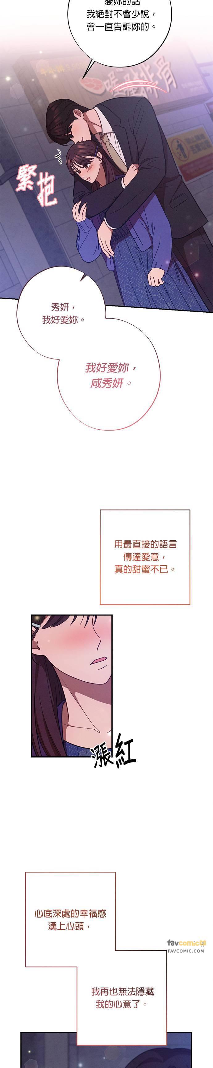 就要和你黏TT 第30话 我们不要浪费时间了 第24页
