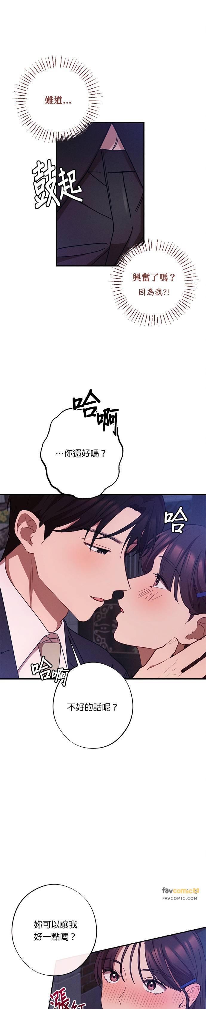 就要和你黏TT 第30话 我们不要浪费时间了 第30页